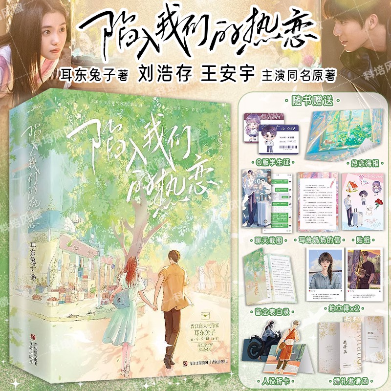 刘浩存陷入我们的热恋同款