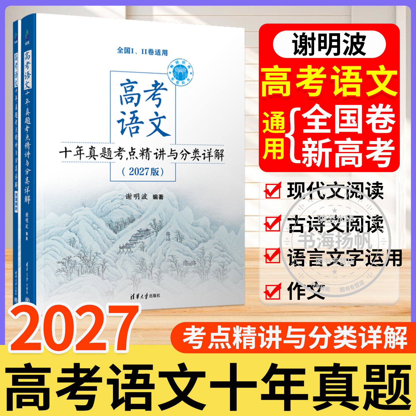 高考语文十年真题考点精讲与分类