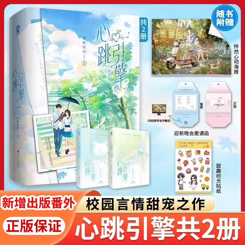 心跳引擎全2册隔胳呜呜著