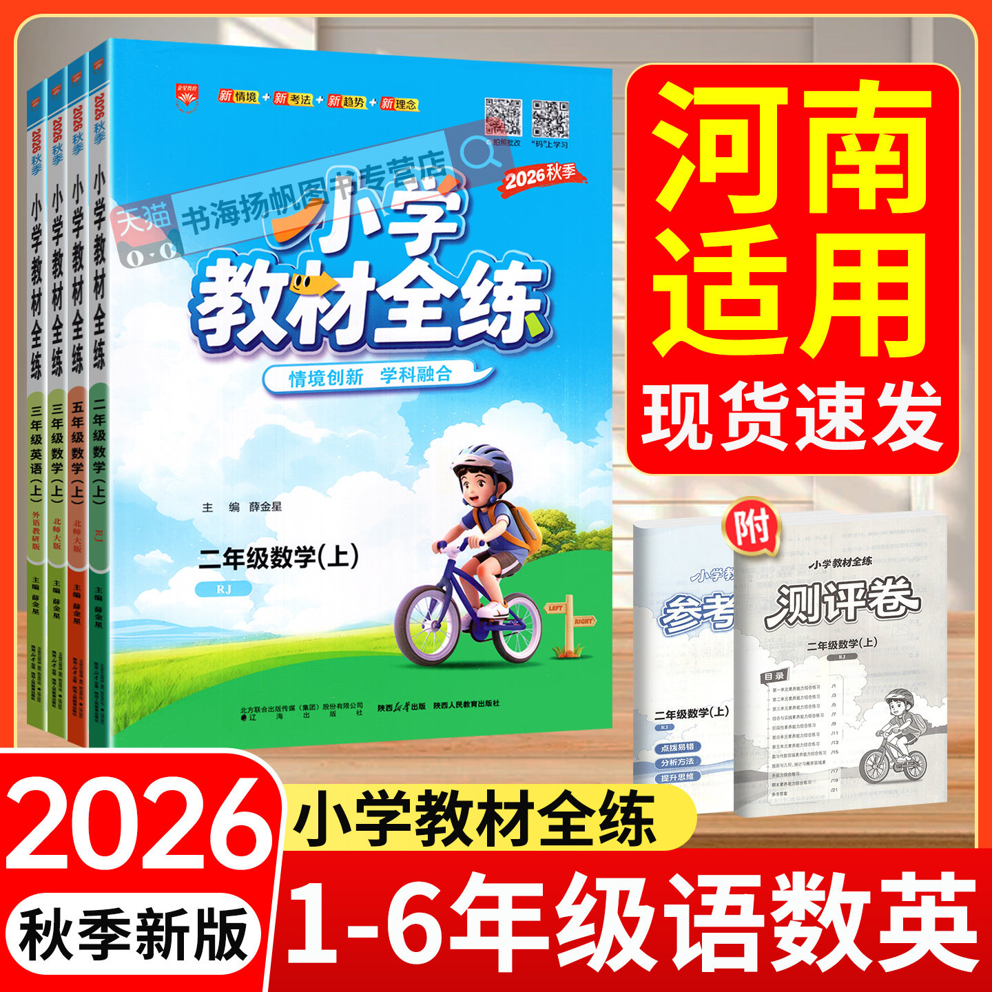 河南专用小学教材全练1-6年级