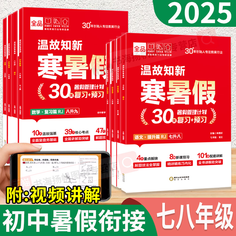 当天发货！2025初中暑假衔接作业