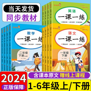 一年级下册同步训练一课一练人教版小学二三四五六年级下册课课练数学英语同步教材练习乐学熊随堂复习黄冈预习解读全解资料书下