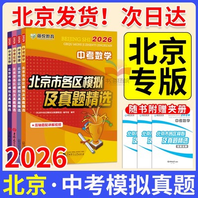 当天发货！北京次日达！北京中考