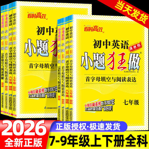小题狂做提优版初中英语阅读表达