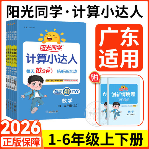 当天发货！团购优惠！计算小达人
