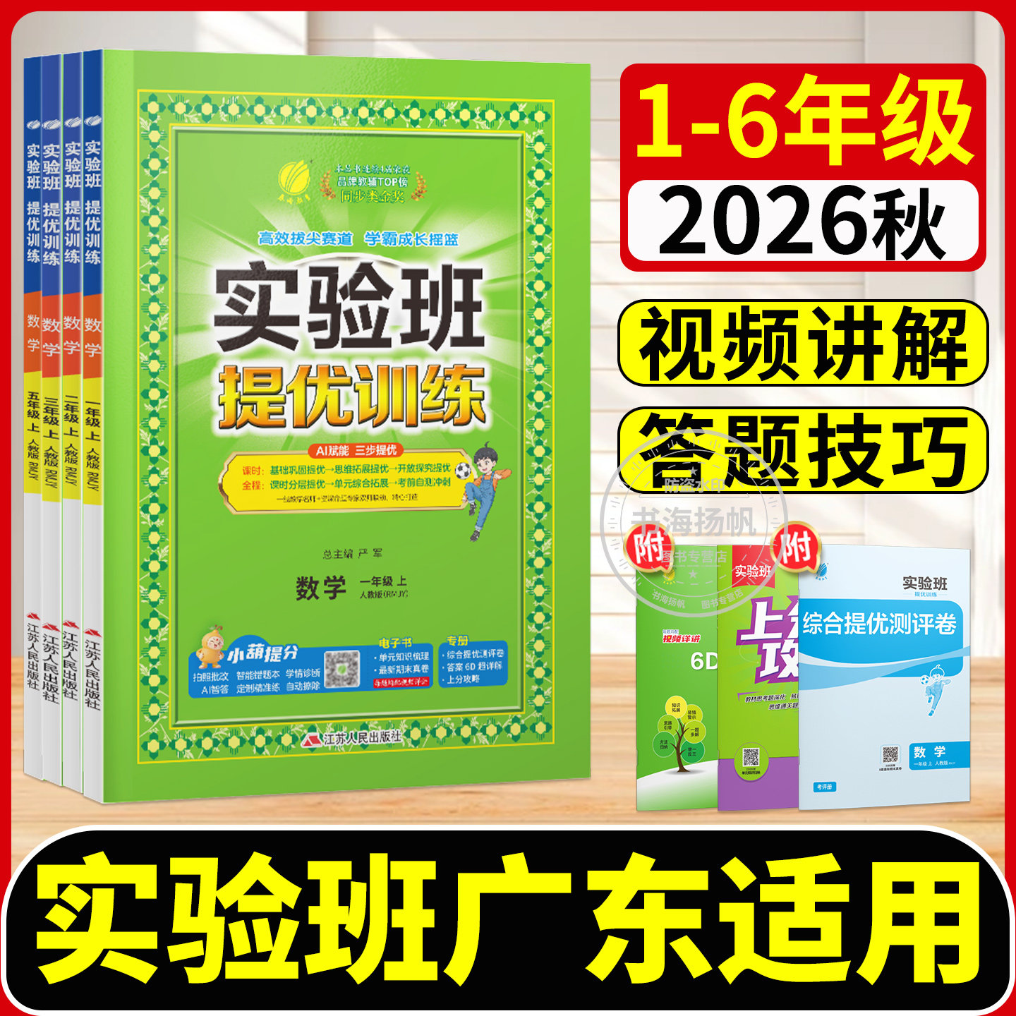 广东适用实验班提优训练2026