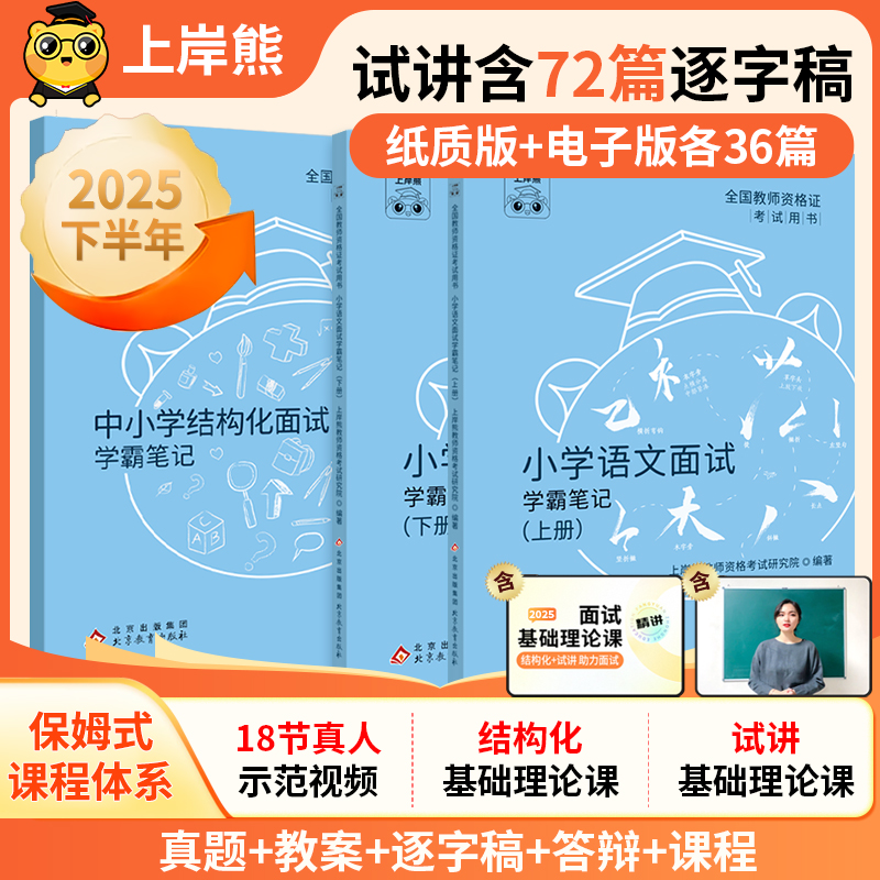 2025下半年小初高教资面试上岸熊