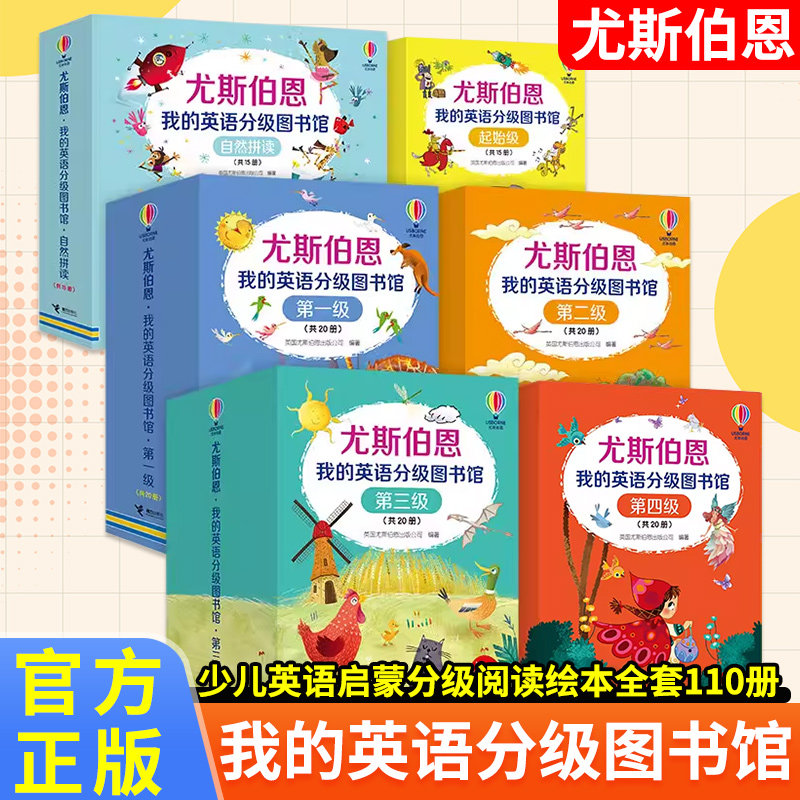 尤斯伯恩·我的英语分级图书馆系列第123456级全套3-6-12岁儿童小学生自主阅读零基础英语启蒙入门读物启蒙早教点读版蓝思分级阅读