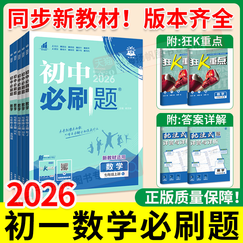 初一数学必刷题！2026新版！