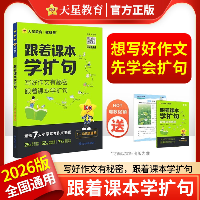 跟着课本学扩句法写作文