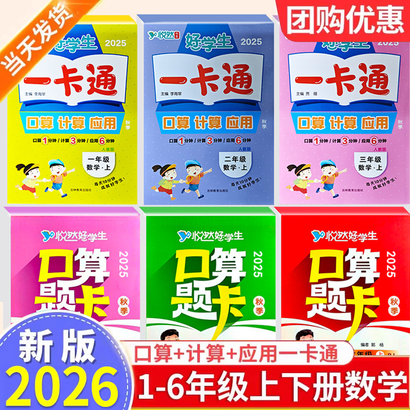 悦然好学生口算计算应用一卡通