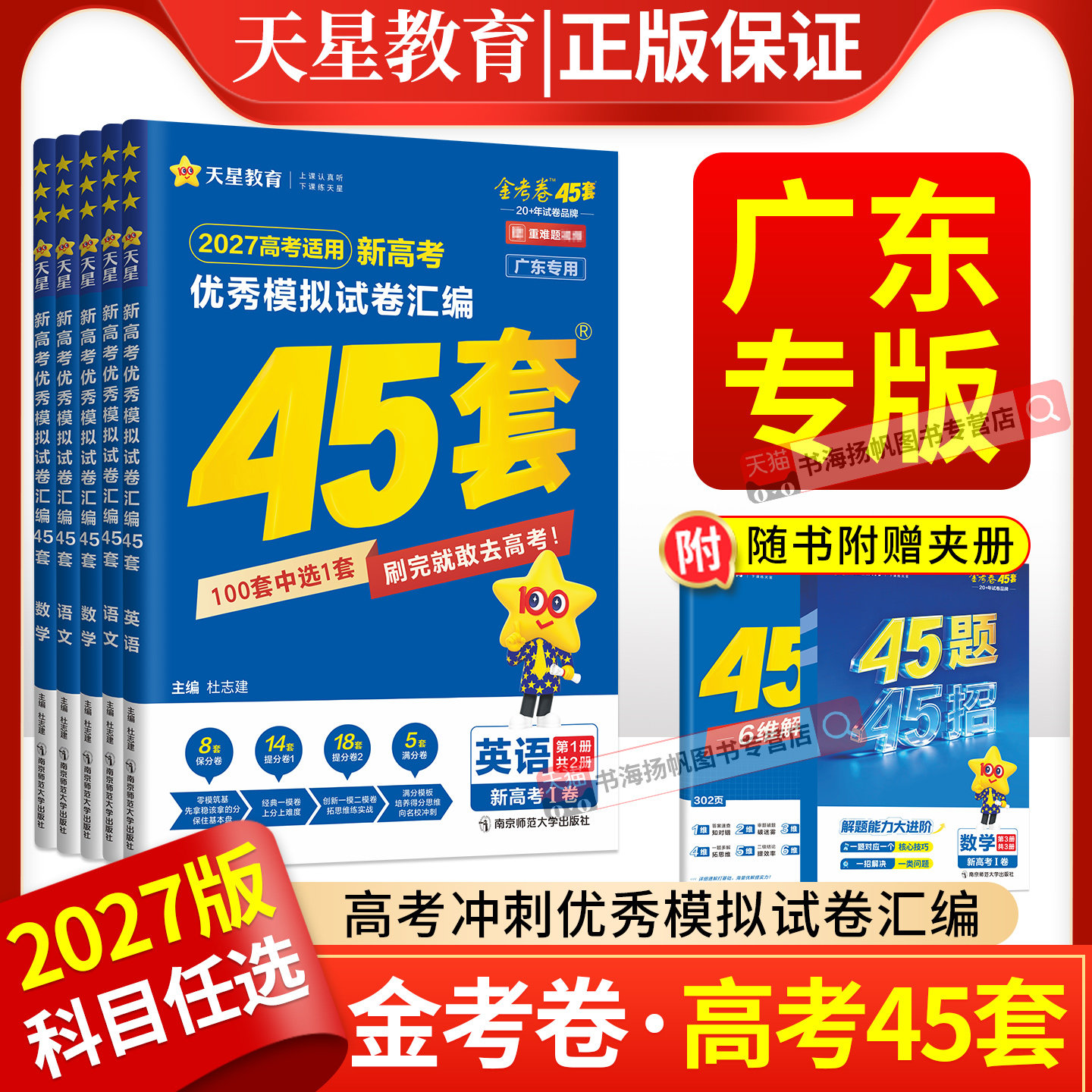 广东高考2027金考卷45套模拟汇编图片