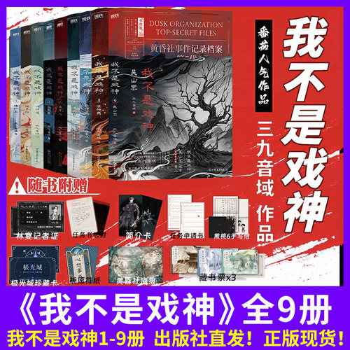 正版保障!我不是戏神9新书！