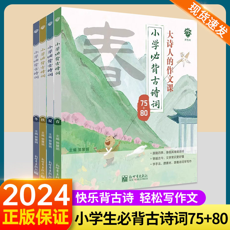 理想树2024新版小学必背古诗词全四册一年级二三年级四五六年级上册下册中华经典分级诵读小学生古诗小学语文经典古诗词必背古诗