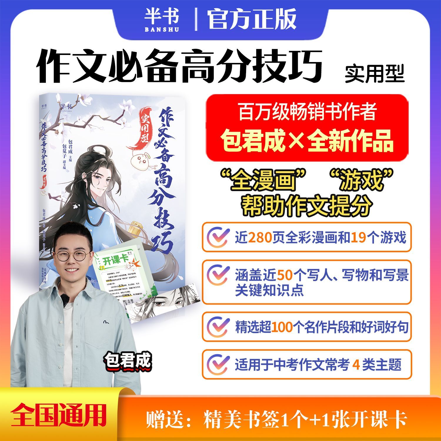 包君成作文必备高分技巧实用型