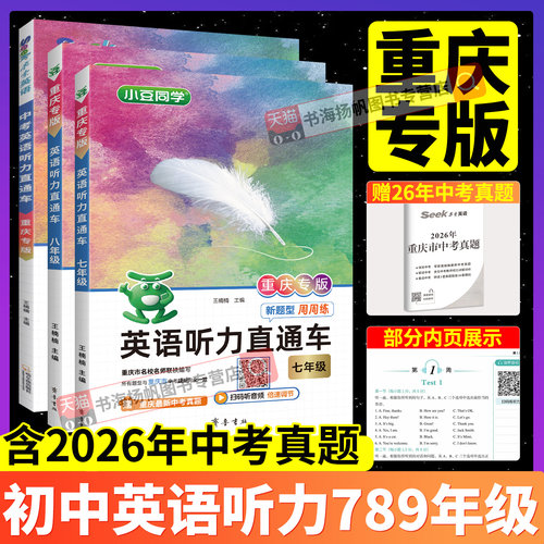 重庆专版！中考英语听力训练