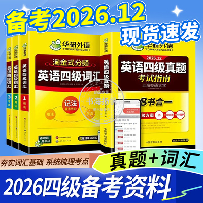 华研英语四级考试英语真题试卷