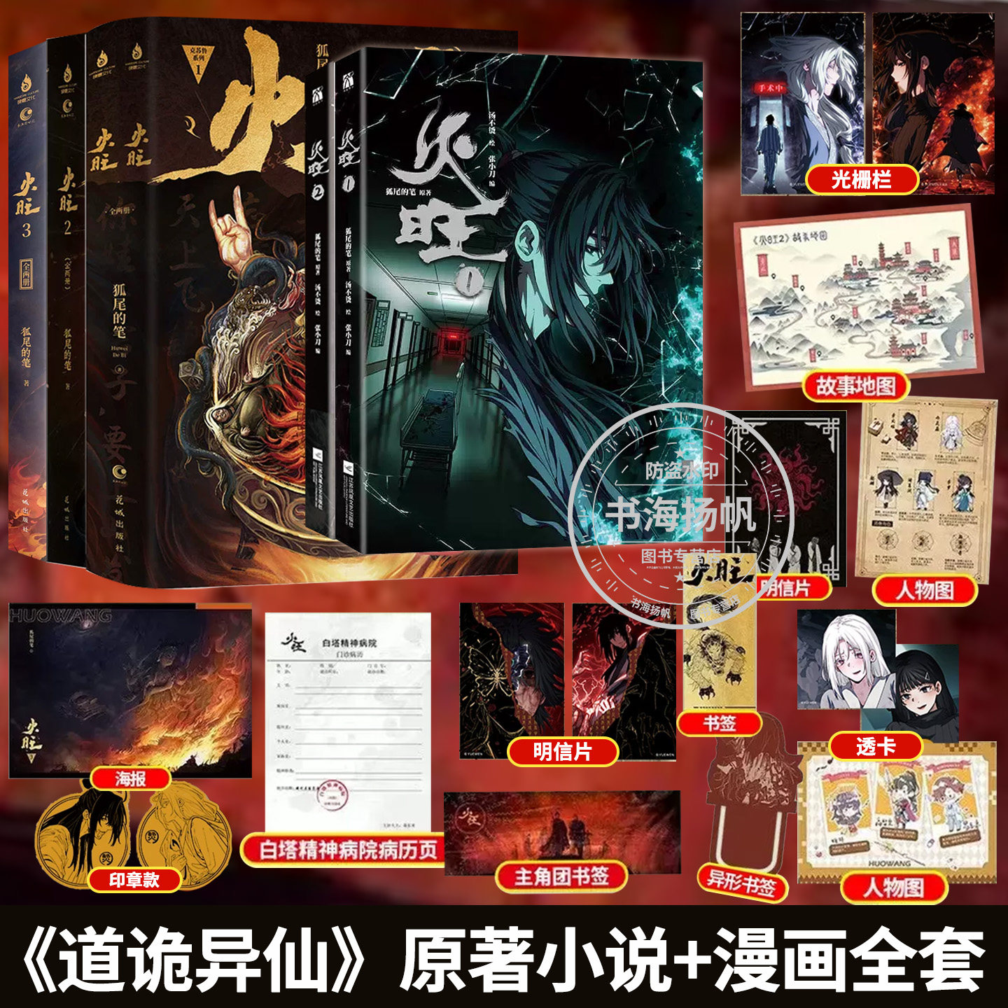 火旺1+2漫画改编自热门小说123道诡异仙李火旺穿梭在现代现实世界诡异修仙异世界双重空间国产悬疑惊悚玄幻漫画中式克苏鲁国漫正版 - 实物图