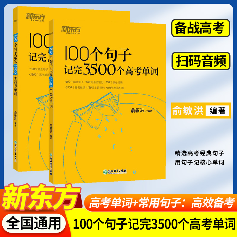 100个句子记完3500个高考单词