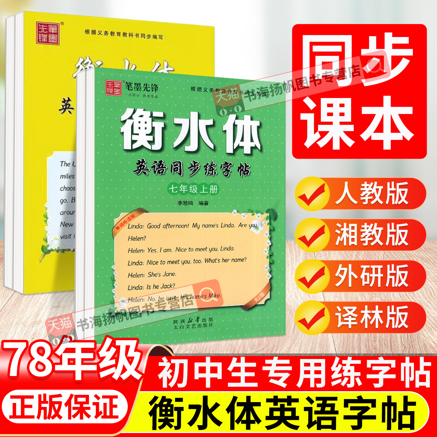 衡水体英语字帖七年级上八年级上册下册斜体英文练字帖初中生专用 人教版外研仁爱版译林版沪教牛津版 初一二同步描摹课课练手写体