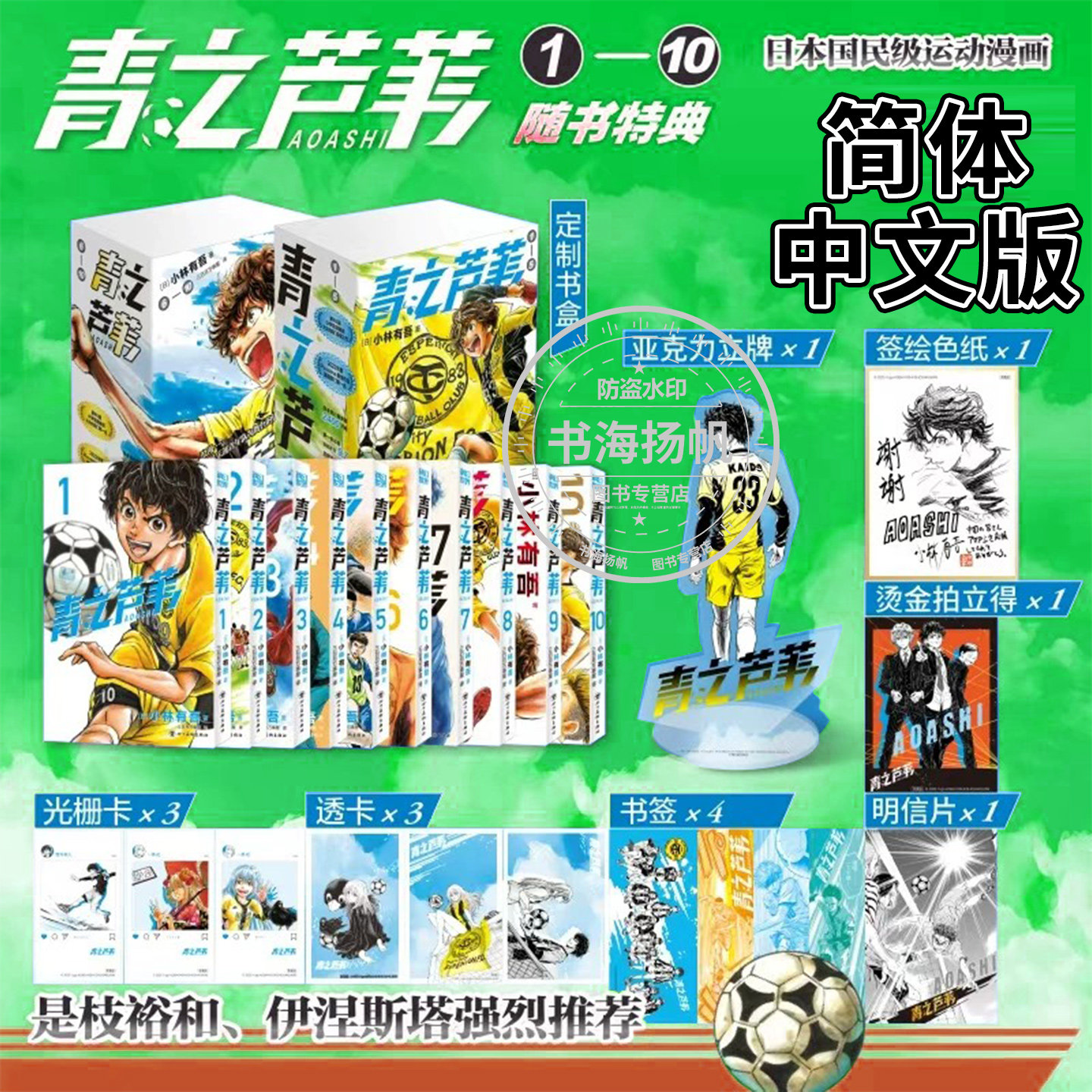 【赠特典签绘色纸+立牌+书盒+周边】青之芦苇全套1-5-10册漫画书 小林有吾著 日本热血足球运动青春校园漫画 简体中文版正版书籍