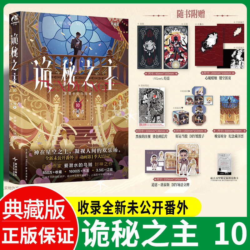 典藏版！诡秘之主10小说