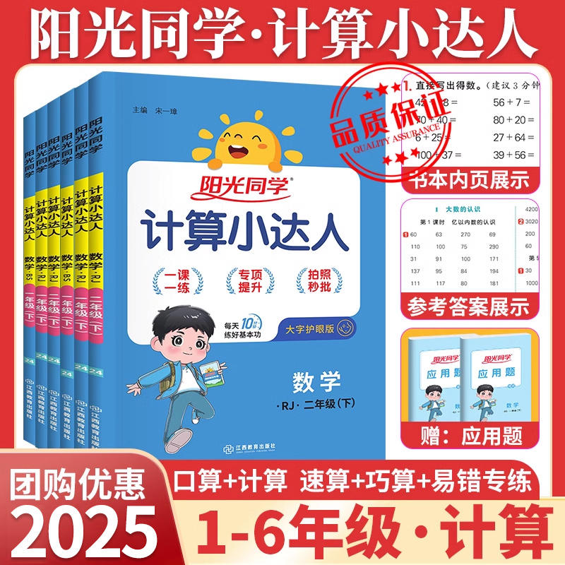 阳光同学计算小达人1-6年级全科