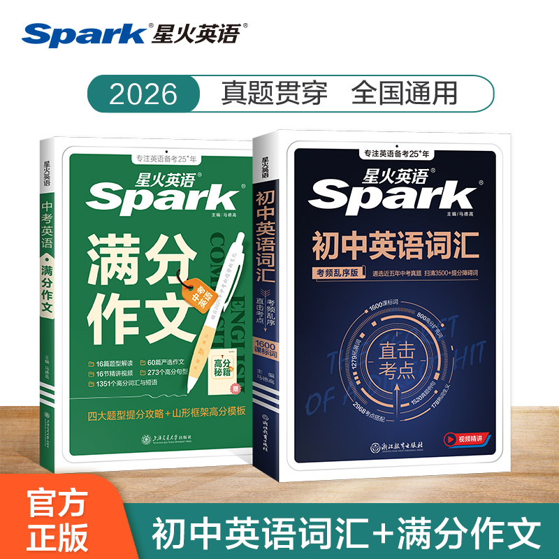 星火英语中考英语满分作文