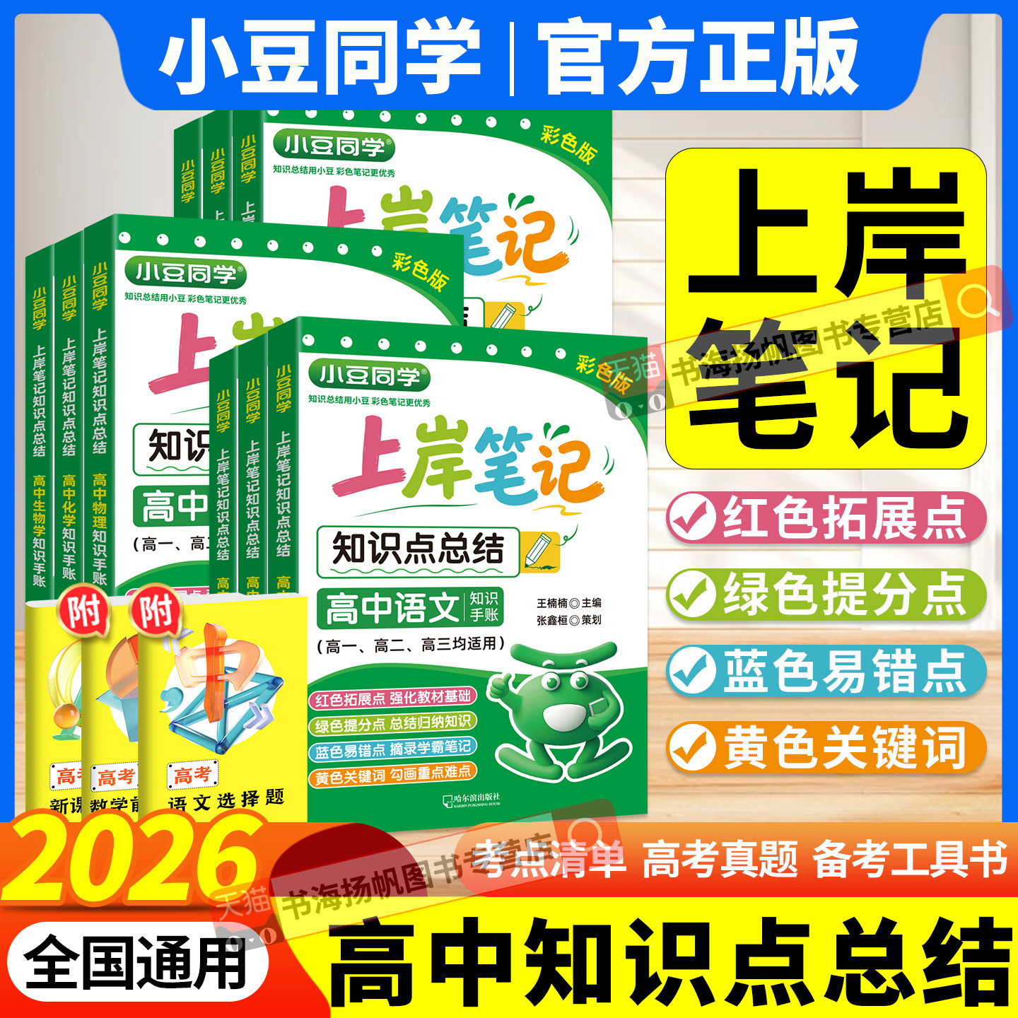 上岸笔记高中基础知识点总结笔记