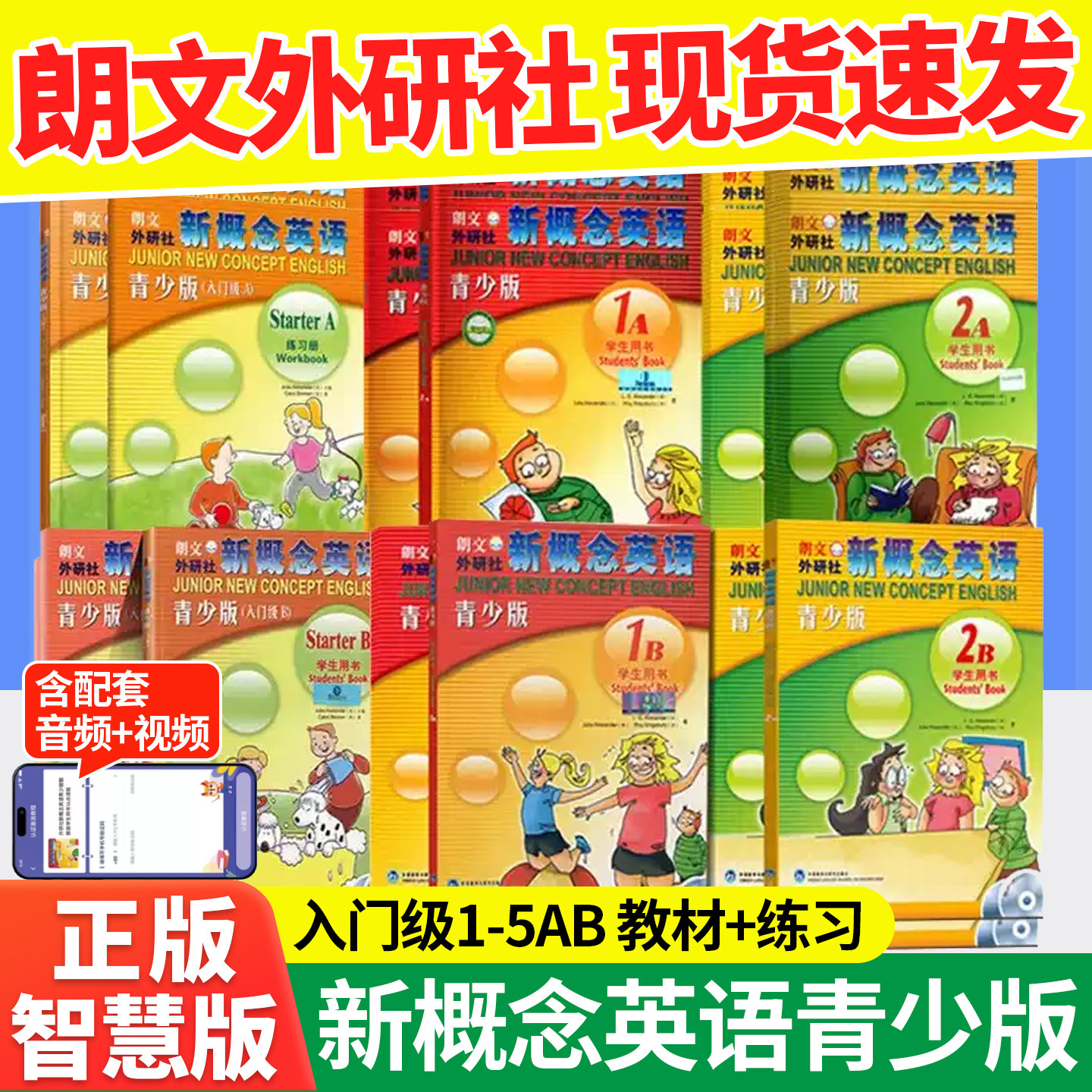 新概念英语青少版入门级1-3ab