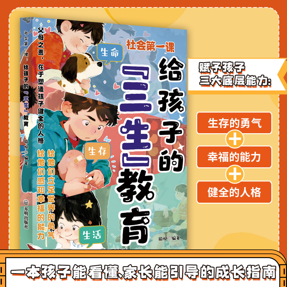三生教育漫画版教会孩子青少年珍惜生命教育生存生活成长儿童文学云南幼儿必看人生教育育儿书籍培养孩子的三观社交书,书籍/杂志/报纸,家庭教育,淘宝优惠券,粉丝福利购,淘宝优惠卷