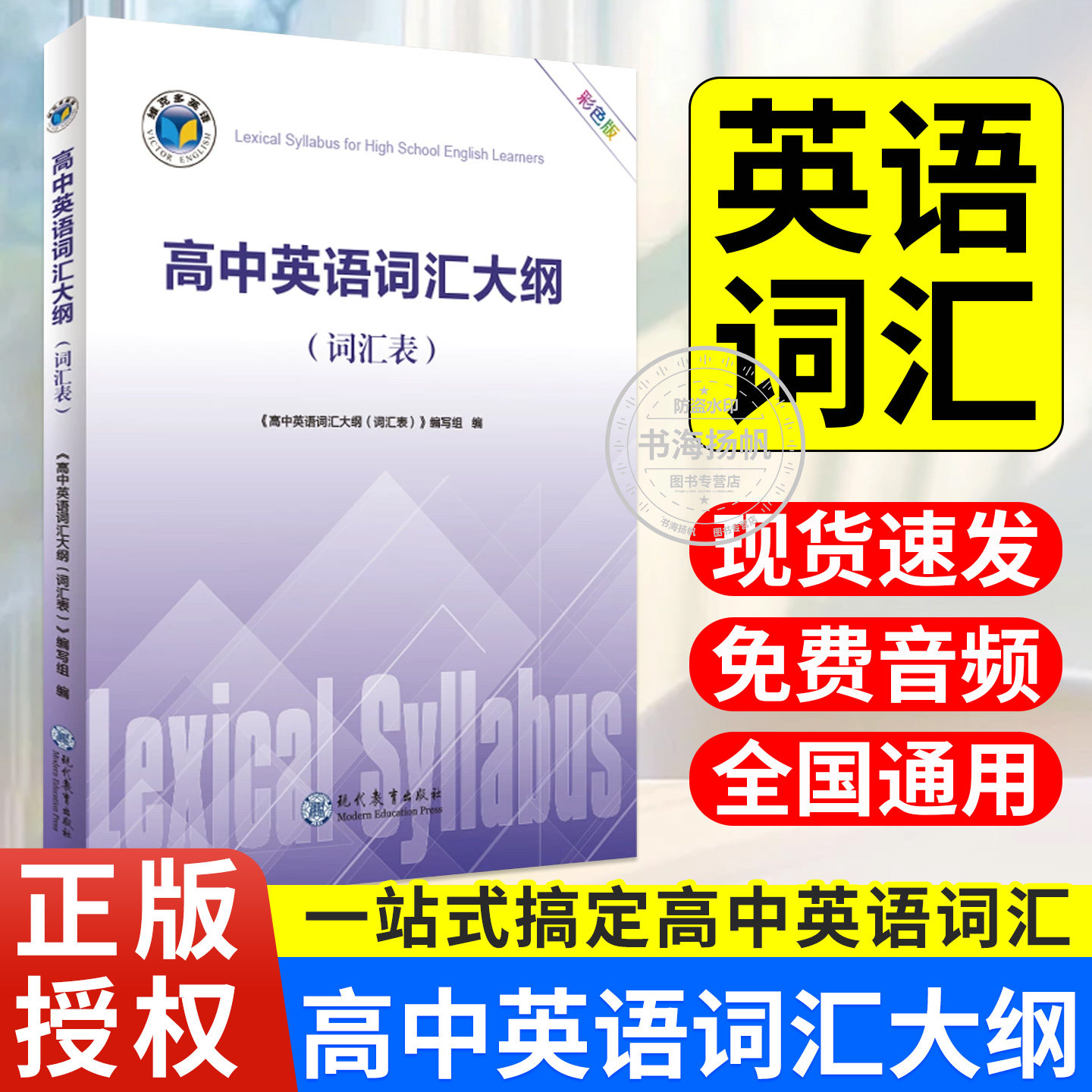 2027高中英语词汇大纲图片