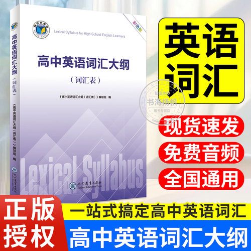 2027高中英语词汇大纲