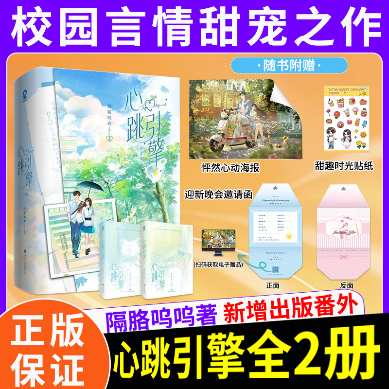 赠特签！心跳引擎全2册