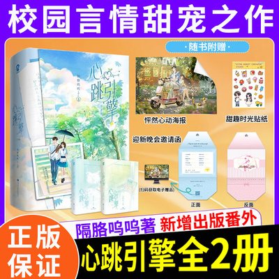 赠印特签！心跳引擎全2册