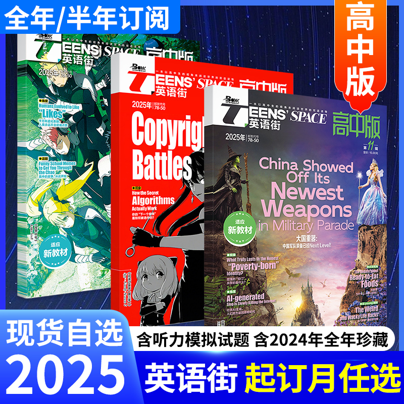 英语街高中版杂志2025年1-12月