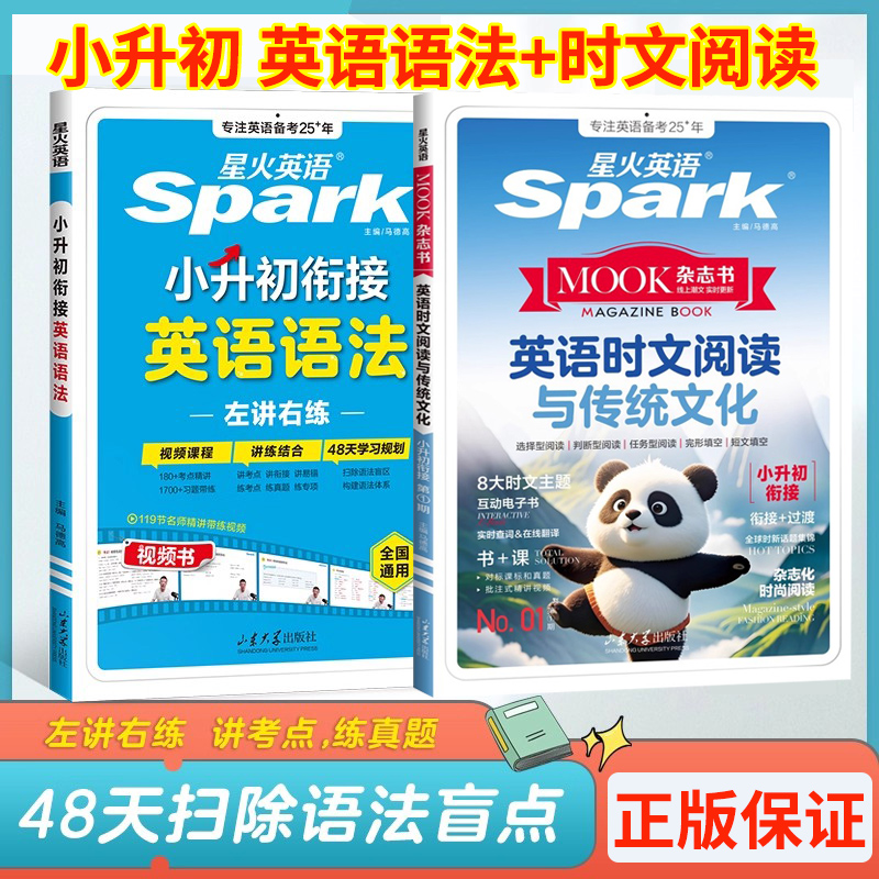 版星火英语小升初英语语法专项