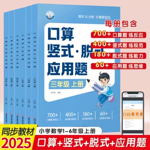 口算题卡强化训练 小数数学专项训练册口算竖式 6年级口算天天练人教版 脱式 一二三四五六年级数学计算题思维 应用题四合一同步教材1