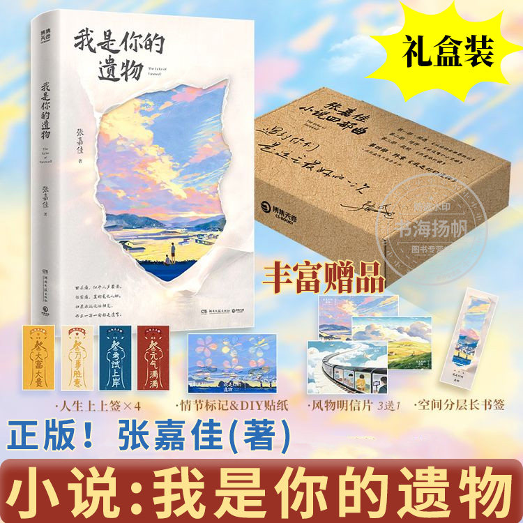 【正版】我是你的遗物张嘉佳时隔5年2026全新小说实体书云边有个小卖部+天堂旅行团+让我留在你身边+从你的全世界路过青春文学书籍