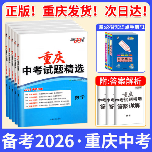 正版！当天发！重庆专版！