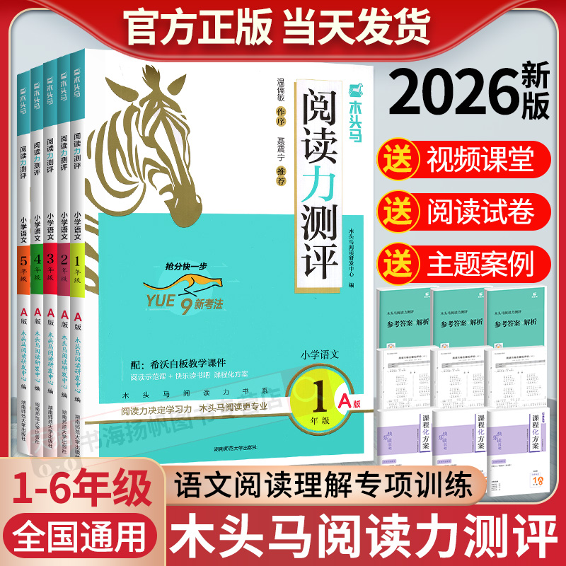 2026木头马阅读力测评一二三四五六年级上下册小学语文阅读理解专项训练书高效训练88篇一本英语课外阅读理解强化训练一百篇人教版