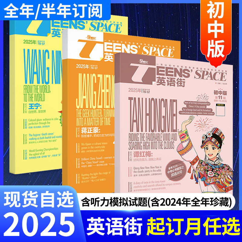 英语街初中版杂志2025年11期10期9期78期1月-12月全年半年订阅课堂内外中学生考试中英双语阅读疯狂英语阅读学习作文素材非过期刊