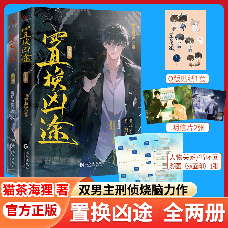 正版！置换凶途全两册完结