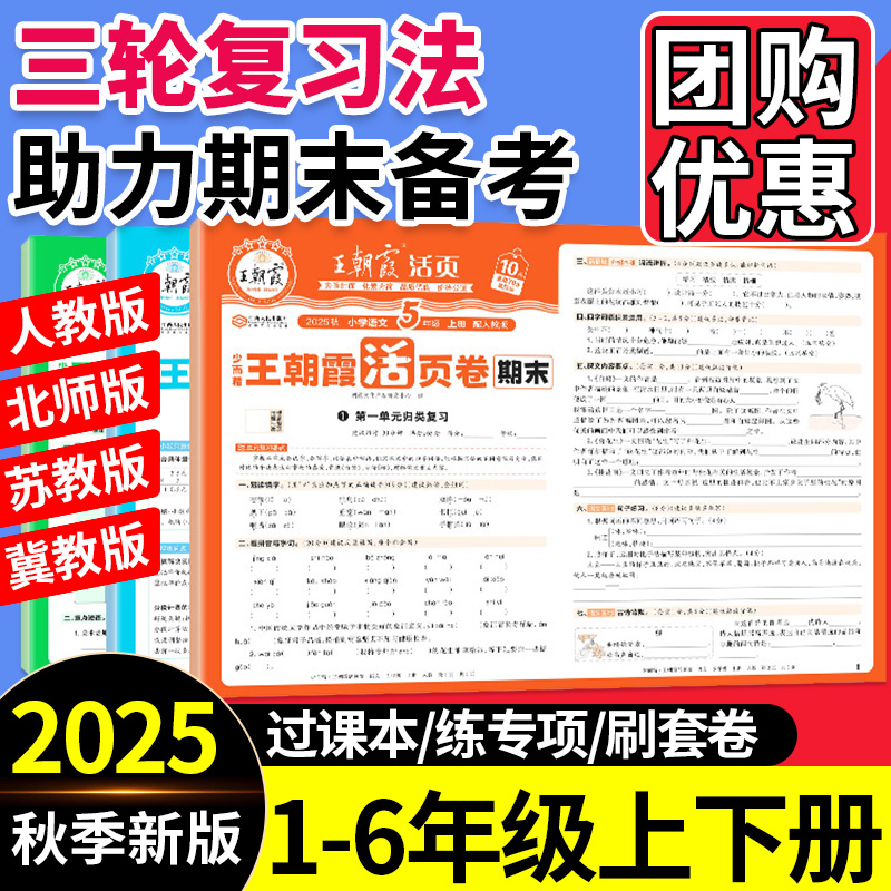 2025王朝霞活页期末试卷