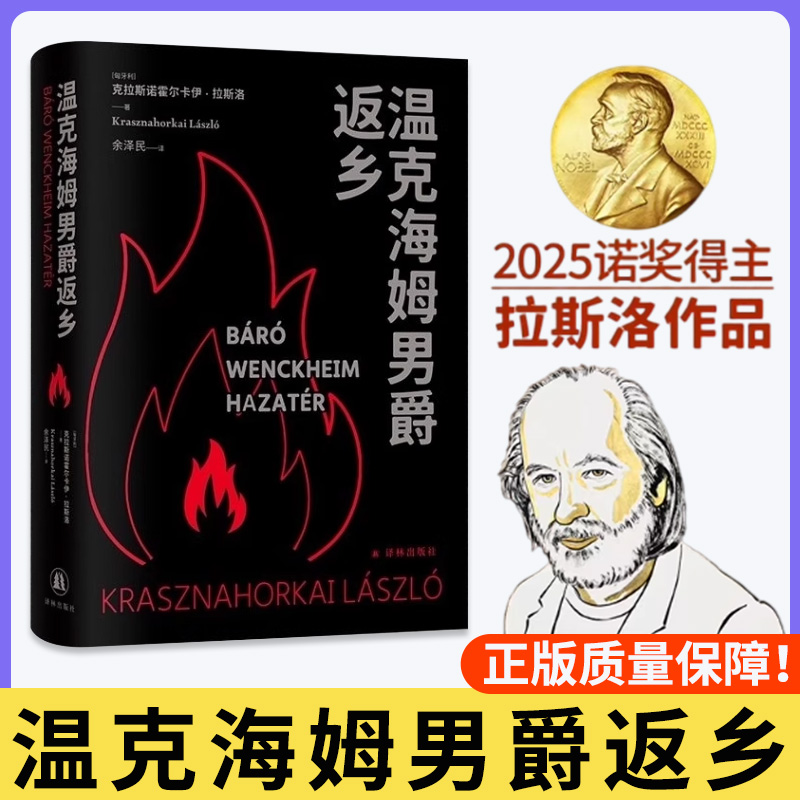 温克海姆男爵返乡拉斯洛