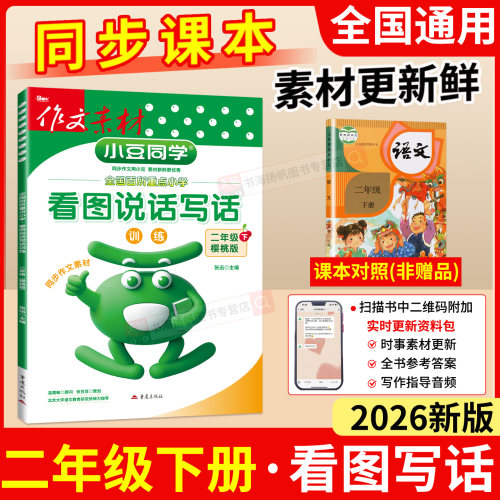 正版当天发！二年级看图写话
