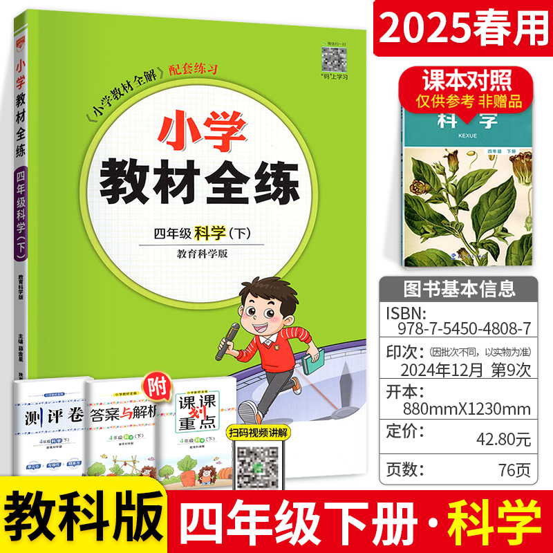 Сѧ̲ȫ꼶¿ѧ ̿ưСѧ4꼶²ѧרͻƿʱѵͬϰ Сѧһһҵ Ѧϰ