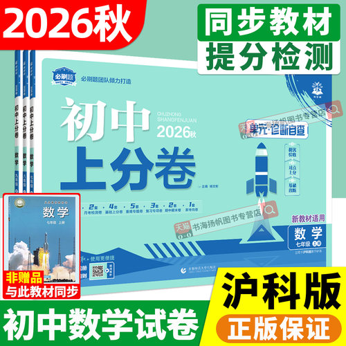 当天发货！官方正版！初中上分卷