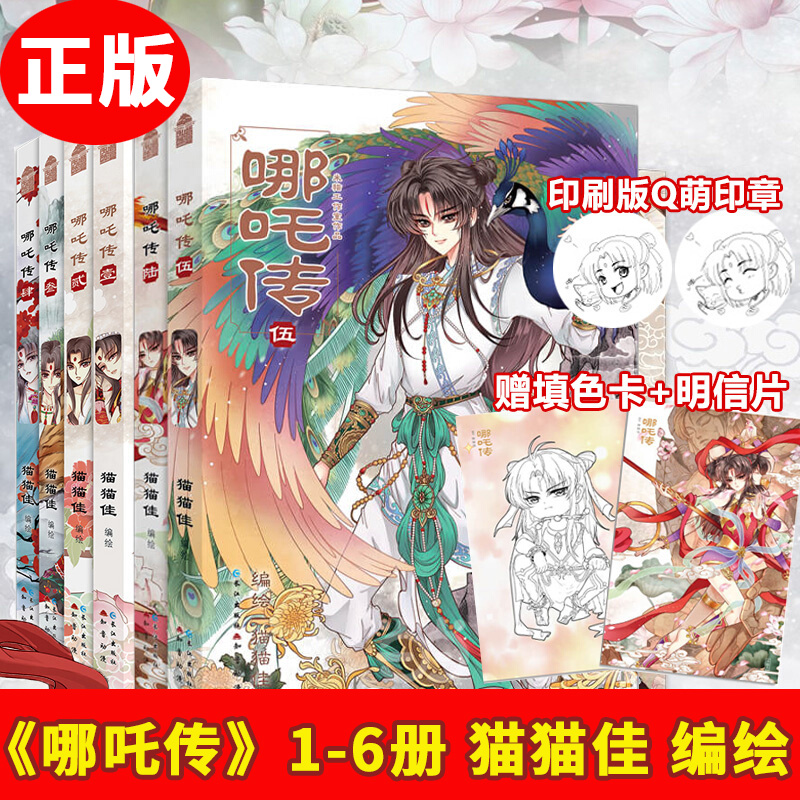哪吒传全套123456册漫画实体书