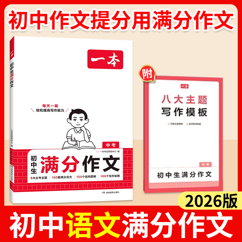 当天发！2026一本初中满分作文